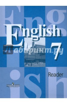 Кузовлев, Перегудова, Лапа, Дуванова, Костина, Кобец - Английский язык. 7 класс. Книга для чтения обложка книги Кузовлев, Перегудова, Лапа, Дуванова, Костина, Кобец - Английский язык. 7 класс. Книга для чтения обложка книги