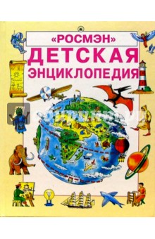 Детская энциклопедия - Джейн Эллиотт