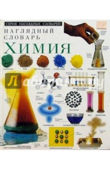 Химия обложка книги Химия обложка книги