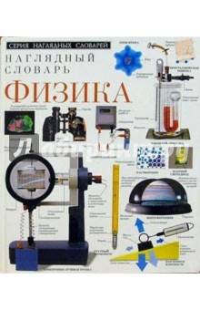 Физика обложка книги Физика обложка книги