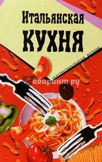 Изысканная кухня книга