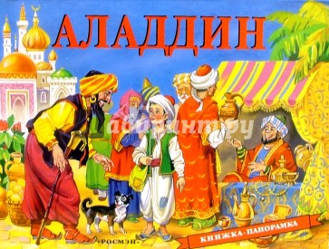 Аладдин