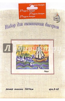 Набор для вышивания бисером: Парус обложка книги Набор для вышивания бисером: Парус обложка книги