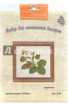 Набор для вышивания бисером: Земляника Набор для вышивания бисером: Земляника