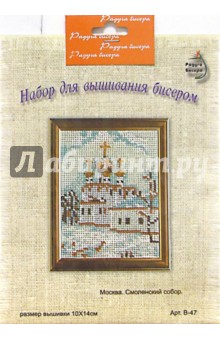 Набор для вышивания бисером: Москва. Смоленский собор обложка книги Набор для вышивания бисером: Москва. Смоленский собор обложка книги