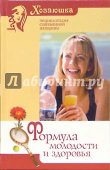Наталья Шейко - Формула молодости и здоровья обложка книги Наталья Шейко - Формула молодости и здоровья обложка книги