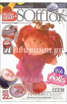 Мягкая игрушка: Принцесса Мягкая игрушка: Принцесса