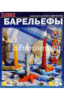 Барельеф: Подсвечники в морском стиле Барельеф: Подсвечники в морском стиле