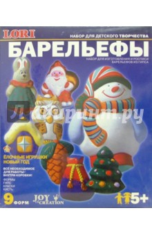 Барельеф: Елочные игрушки. Новый год Барельеф: Елочные игрушки. Новый год