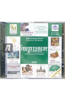 Репетитор по биологии Кирилла и Мефодия 2005 (CD)