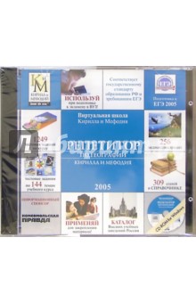Репетитор по географии Кирилла и Мефодия 2005 (CD) обложка книги Репетитор по географии Кирилла и Мефодия 2005 (CD) обложка книги