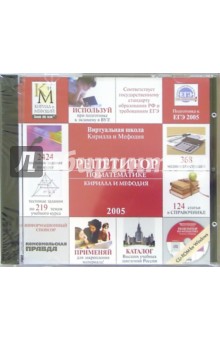 Репетитор по математике Кирилла и Мефодия 2005 (CD) обложка книги Репетитор по математике Кирилла и Мефодия 2005 (CD) обложка книги