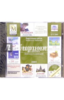 Репетитор по физике Кирилла и Мефодия 2005 (CD) обложка книги Репетитор по физике Кирилла и Мефодия 2005 (CD) обложка книги