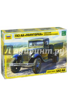 Армейский грузовик "Полуторка" ГАЗ-АА (3602) Армейский грузовик "Полуторка" ГАЗ-АА (3602)