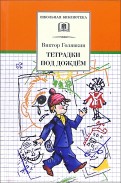 Презентация в голявкин после зимы будет лето