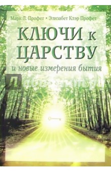 Keys To The Kingdom Epub