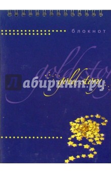 Блокнот А5 50 листов (клетка) Золотые стразы (пружина) /С25205 Блокнот А5 50 листов (клетка) Золотые стразы (пружина) /С25205