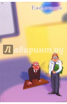 Ежедневник А5 На ковре /С24418 Ежедневник А5 На ковре /С24418