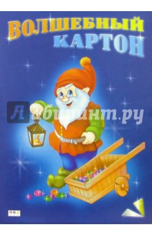 Цветной картон А4 10 цветов Гном /С1005 Цветной картон А4 10 цветов Гном /С1005