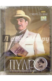 Пуаро 4 (DVD) (упаковка стекло) - Энди Уилсон