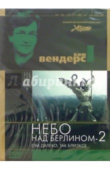 Вим Вендерс - Небо над Берлином-2 (Так далеко, так близко) (DVD) (упаковка DJ Pack) обложка книги Вим Вендерс - Небо над Берлином-2 (Так далеко, так близко) (DVD) (упаковка DJ Pack) обложка книги