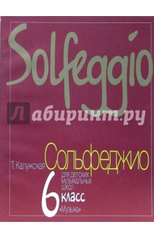 учебник по сольфеджио калужская 6 класс читать онлайн