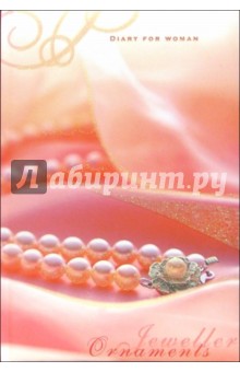 Ежедневник А5 С24811 Жемчужины (розовый) Ежедневник А5 С24811 Жемчужины (розовый)
