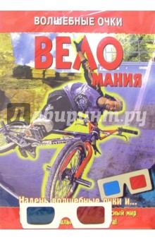 Веломания обложка книги Веломания обложка книги