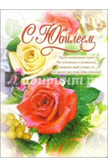 1ВКТ-014/С Юбилеем/открытка-гигант вырубка 1ВКТ-014/С Юбилеем/открытка-гигант вырубка