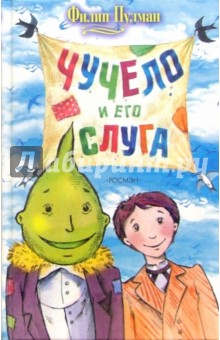 Чучело и его слуга: Сказочная повесть - Филип Пулман