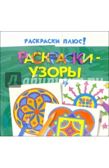 Раскраски-узоры (зеленая)