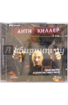 2 CD Антикиллер 2 CD Антикиллер