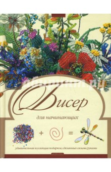 Бисер - Марина Ляукина