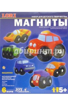 Магниты: Машинки Магниты: Машинки