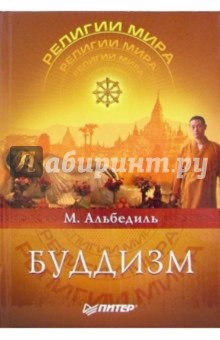 Буддизм