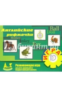 Игра: Английские рифмочки Игра: Английские рифмочки