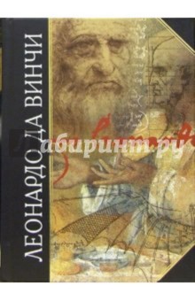 Винчи Да - Суждения обложка книги Винчи Да - Суждения обложка книги