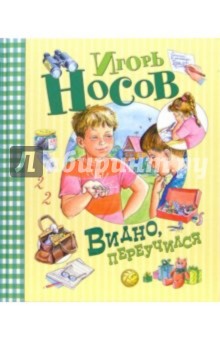 Видно, переучился - Игорь Носов Видно, переучился - Игорь Носов