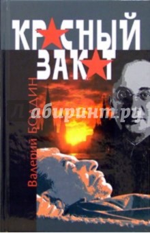 Красный закат