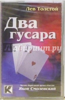 А/к. Два гусара