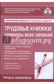 Трудовые книжки: примеры всех записей
