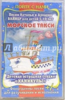 А/к. Морское такси - Наталья Вайнер