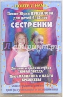 Юрий Привалов - А/к. Сестренки обложка книги Юрий Привалов - А/к. Сестренки обложка книги