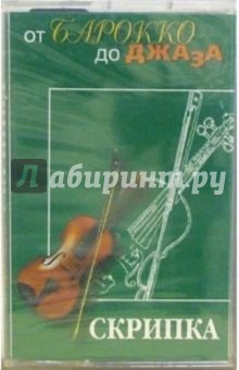 А/к. Скрипка А/к. Скрипка