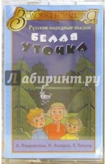 А/к. Белая уточка обложка книги А/к. Белая уточка обложка книги