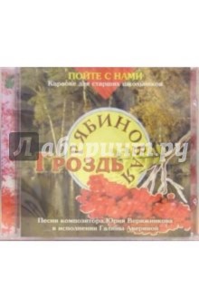 Юрий Верижников - CD. Рябиновая гроздь Юрий Верижников - CD. Рябиновая гроздь