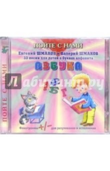 Евгений Шмаков - CD. Азбука Евгений Шмаков - CD. Азбука