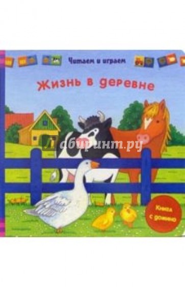 Читать книгу деревенская