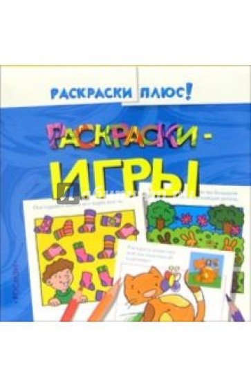 Большая Книга Игр Росмэн Купить 1997