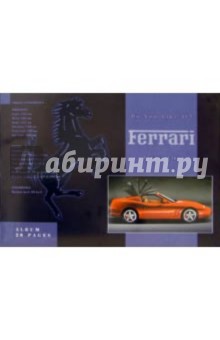 Альбом для рисования 20 листов Ferrari /С26503 Альбом для рисования 20 листов Ferrari /С26503